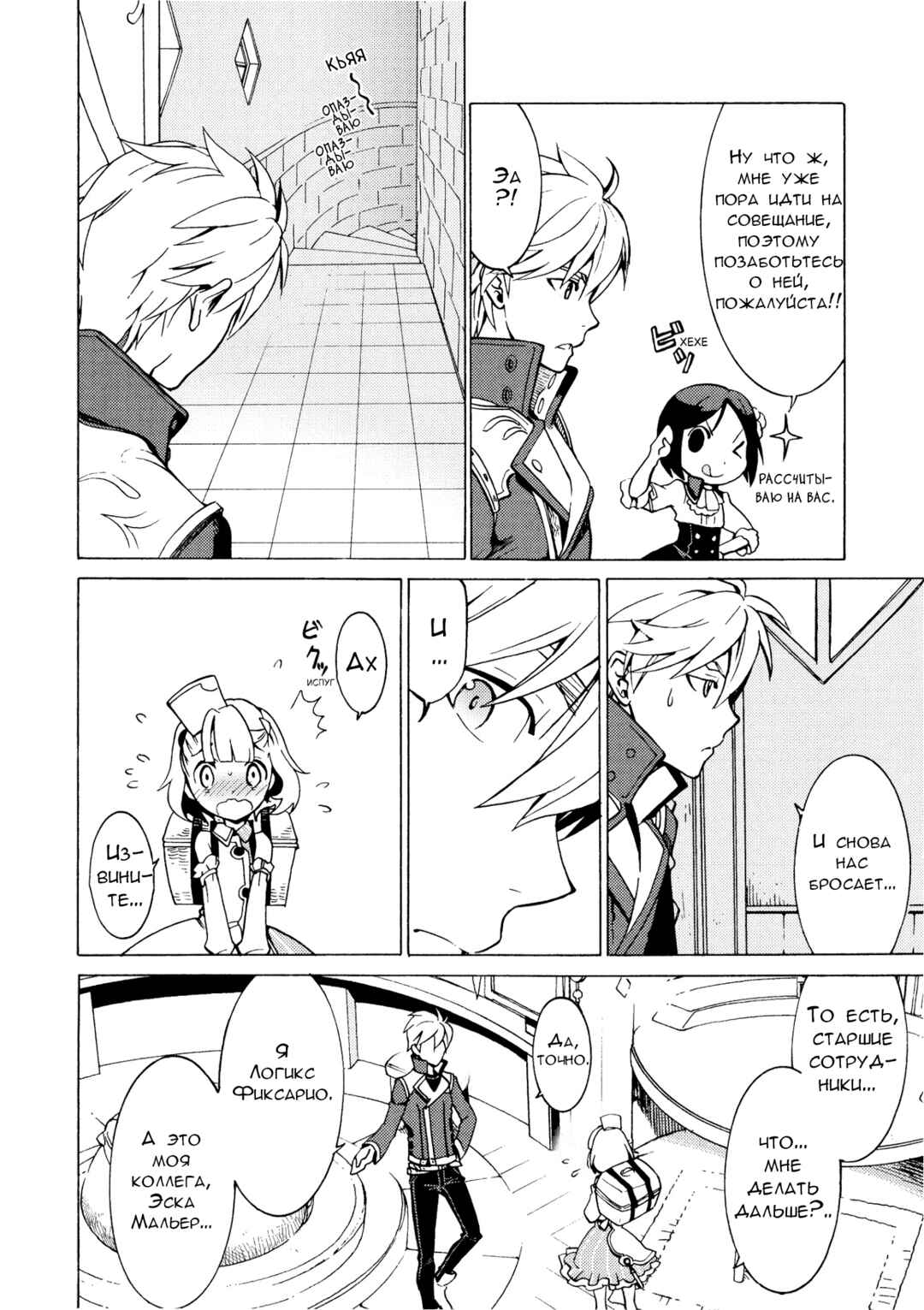 Escha & Logy no Atelier - Tasogare no Sora no Renkinjutsushi Chapter 4 - Page 12