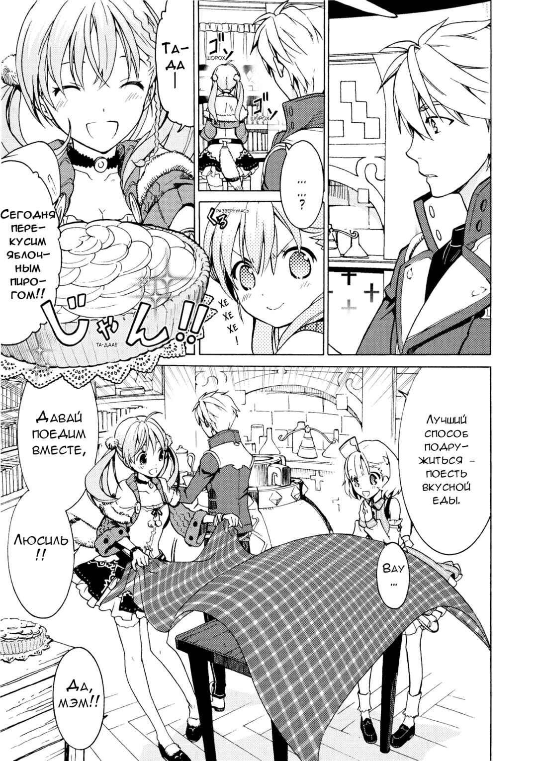 Escha & Logy no Atelier - Tasogare no Sora no Renkinjutsushi Chapter 4 - Page 13