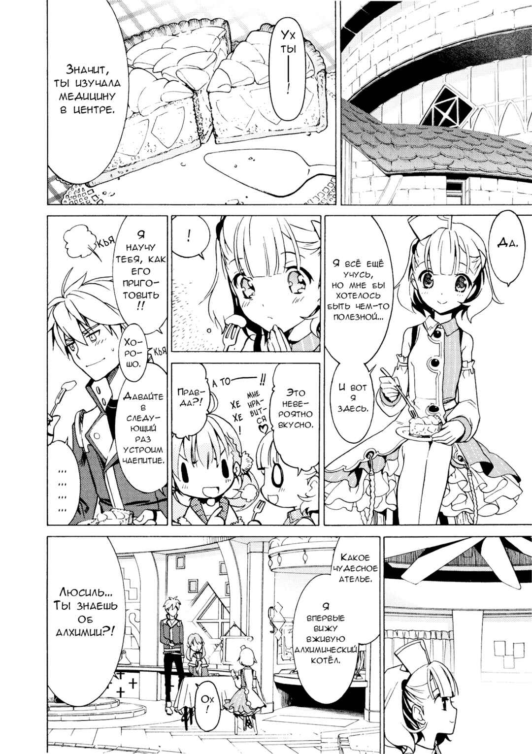 Escha & Logy no Atelier - Tasogare no Sora no Renkinjutsushi Chapter 4 - Page 14