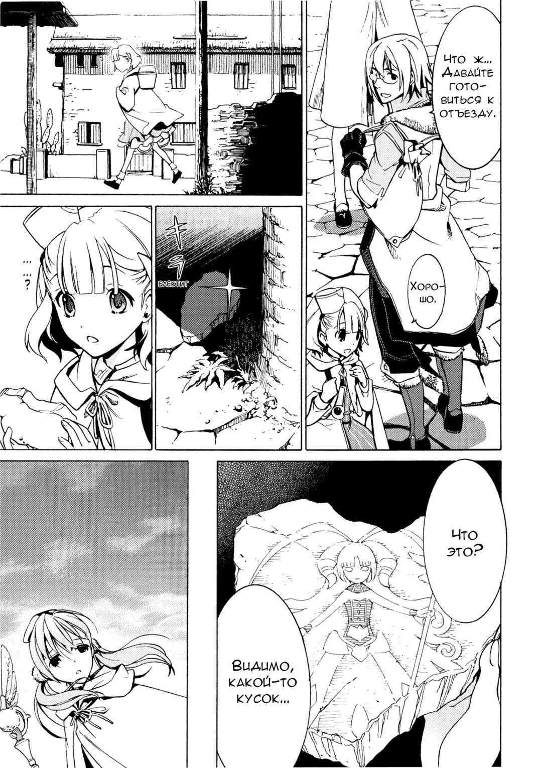 Escha & Logy no Atelier - Tasogare no Sora no Renkinjutsushi Chapter 4 - Page 21