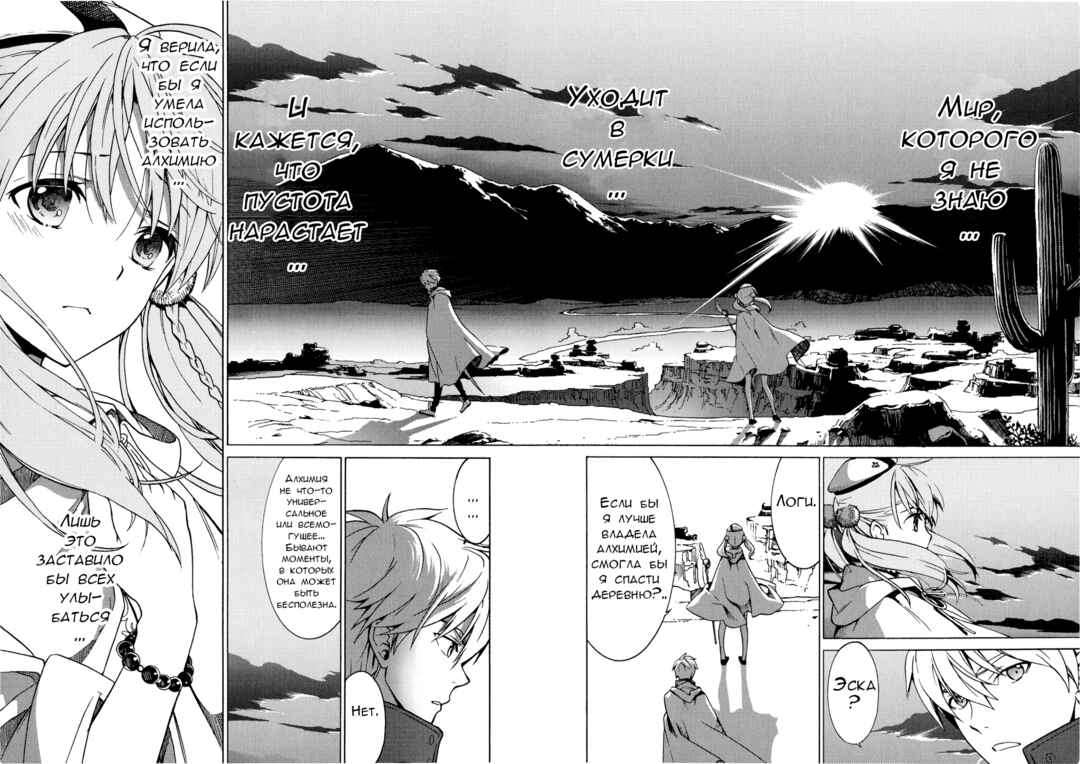 Escha & Logy no Atelier - Tasogare no Sora no Renkinjutsushi Chapter 4 - Page 22