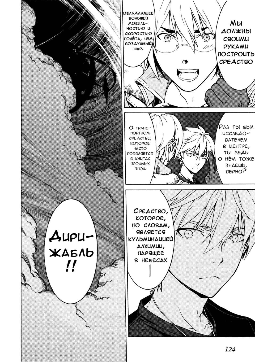 Escha & Logy no Atelier - Tasogare no Sora no Renkinjutsushi Chapter 4 - Page 25