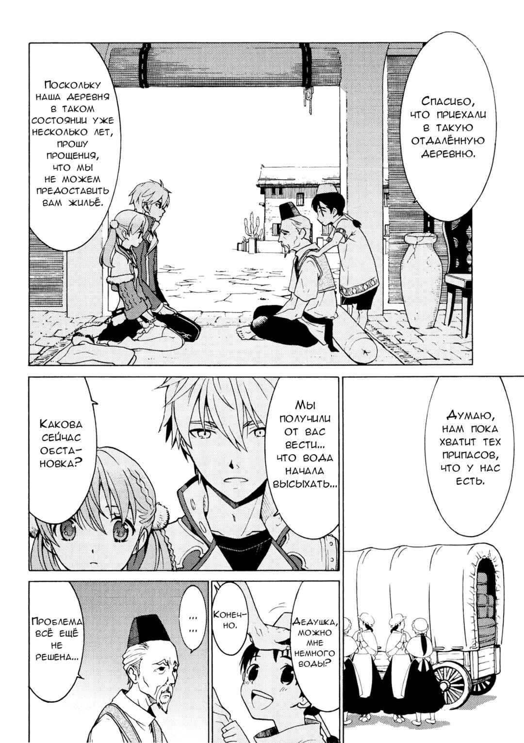 Escha & Logy no Atelier - Tasogare no Sora no Renkinjutsushi Chapter 4 - Page 4