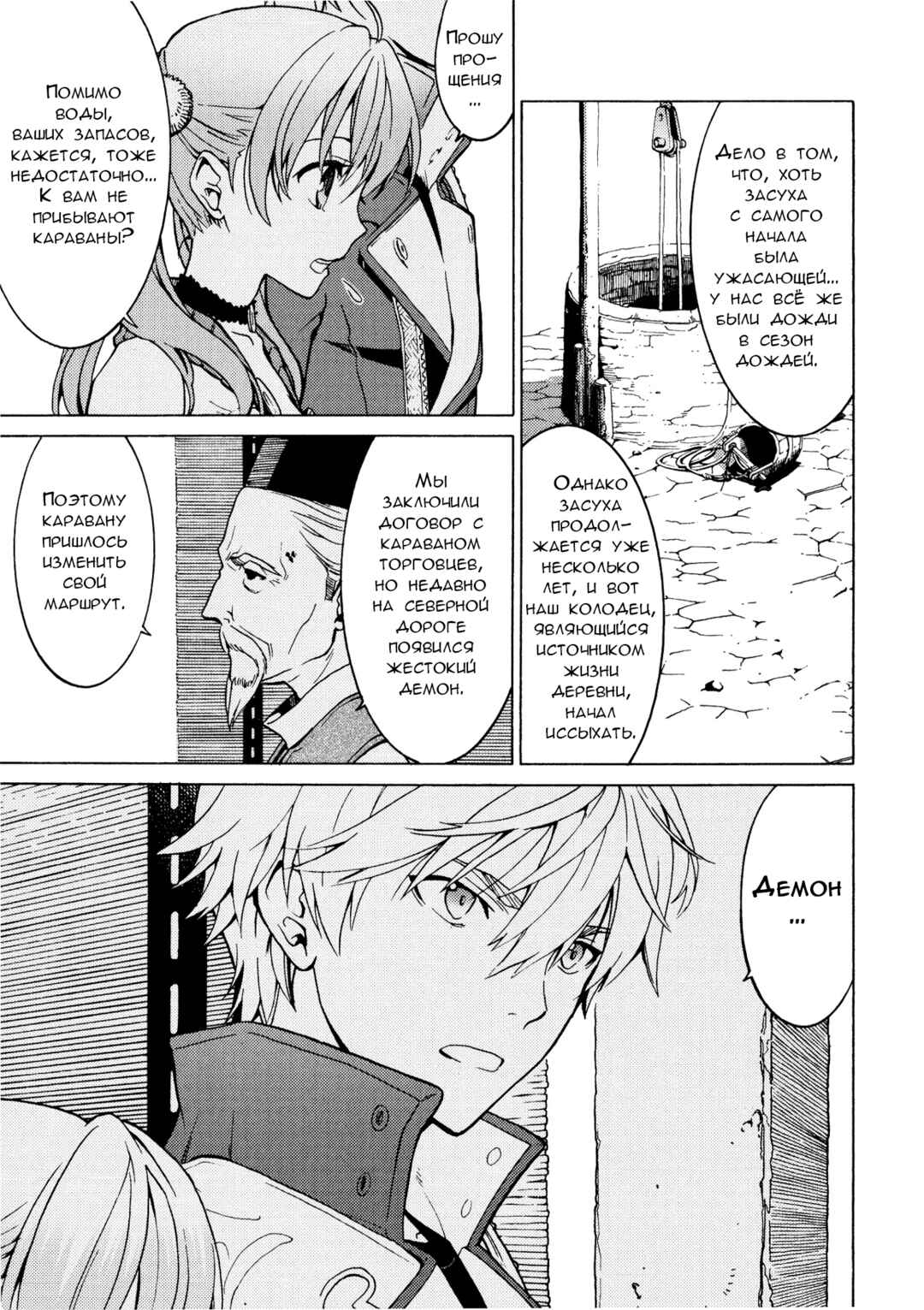 Escha & Logy no Atelier - Tasogare no Sora no Renkinjutsushi Chapter 4 - Page 5