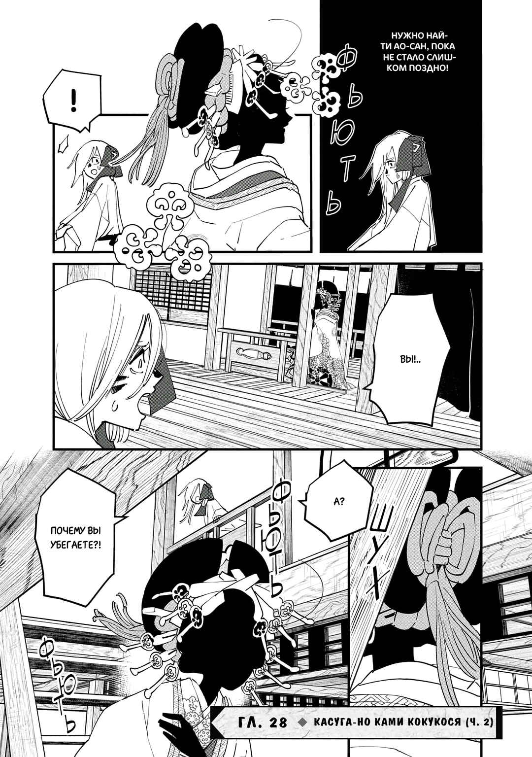 Ao no Tatsuki Chapter 28 - Page 1