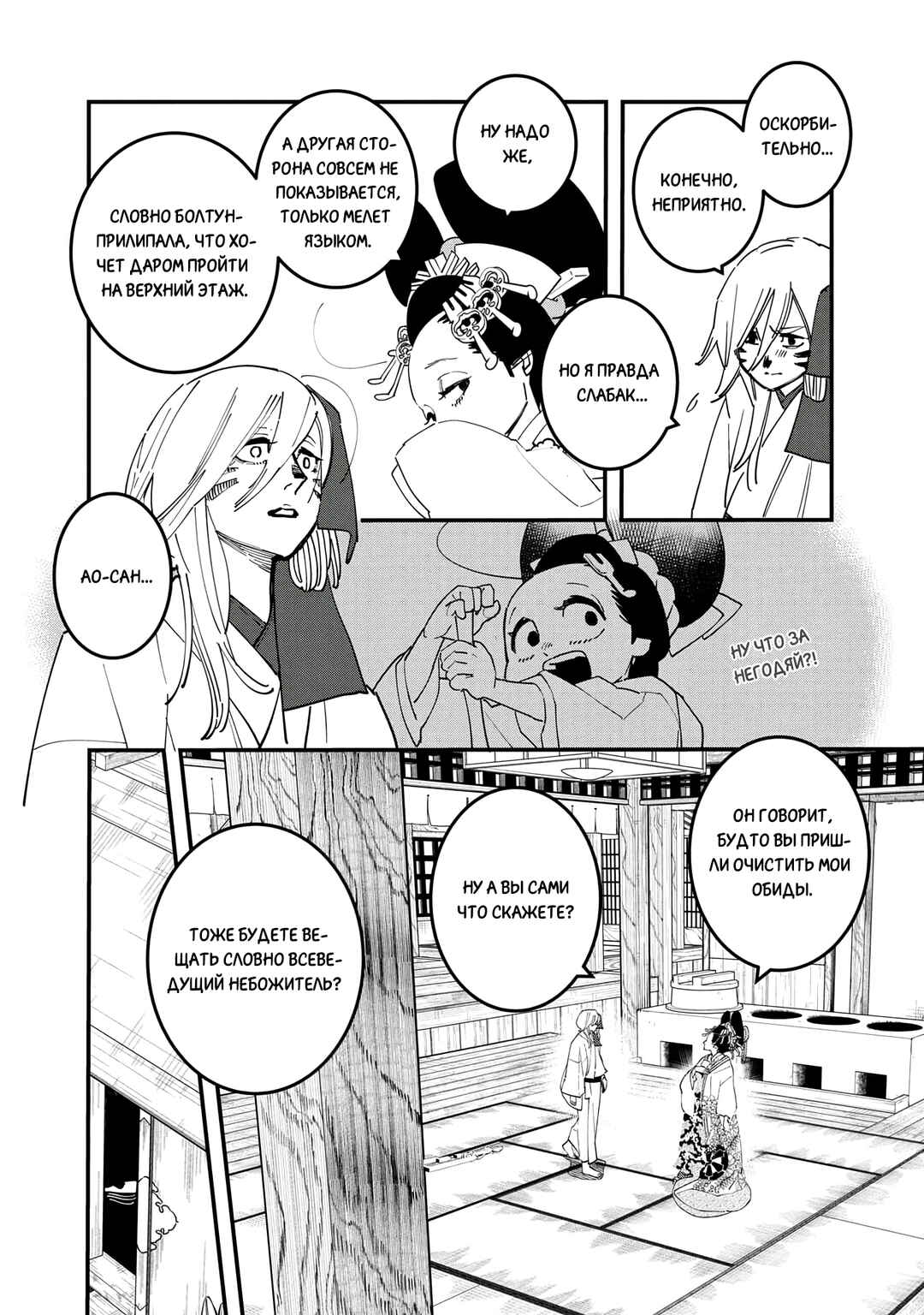 Ao no Tatsuki Chapter 28 - Page 10