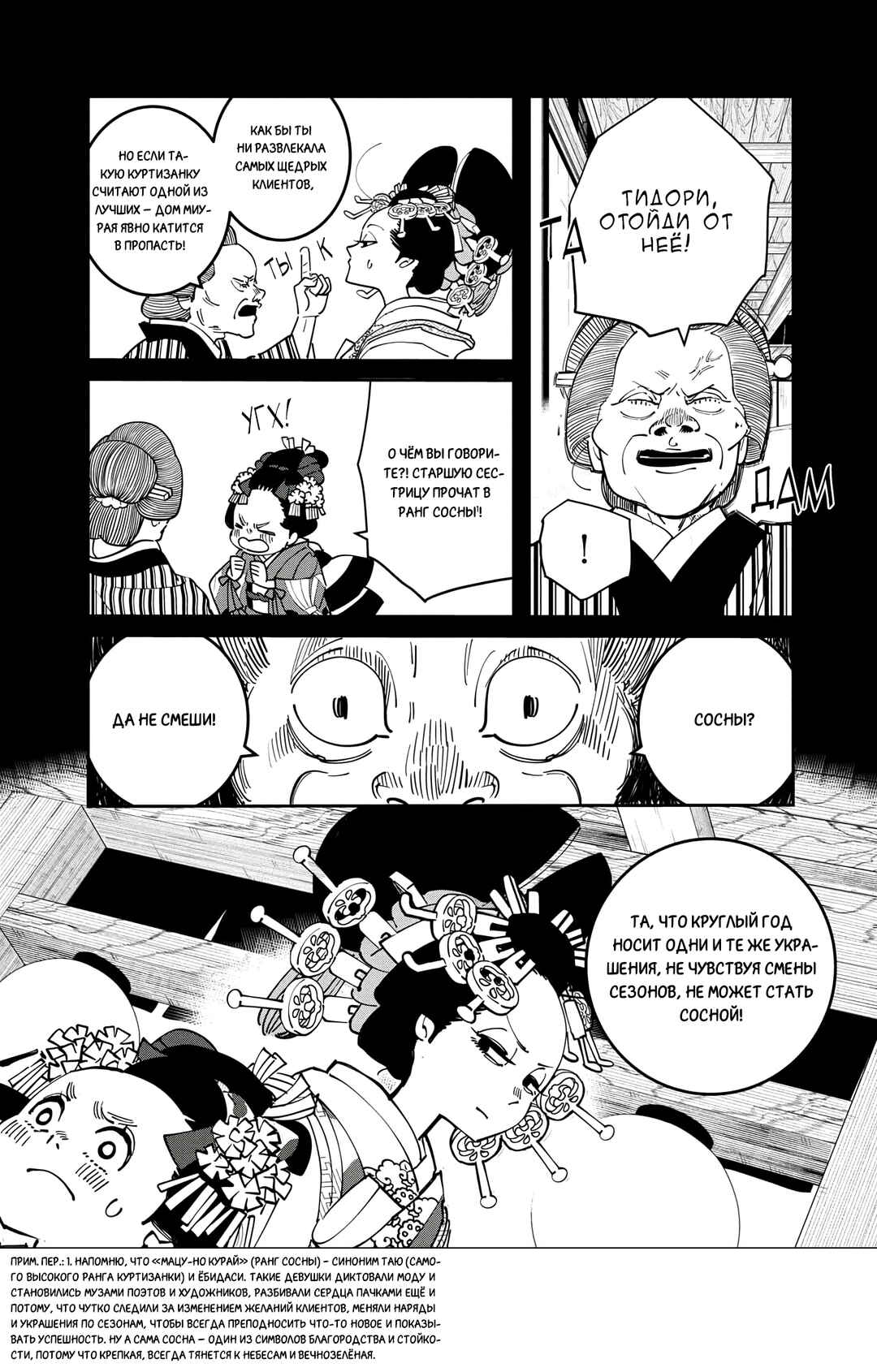 Ao no Tatsuki Chapter 28 - Page 17