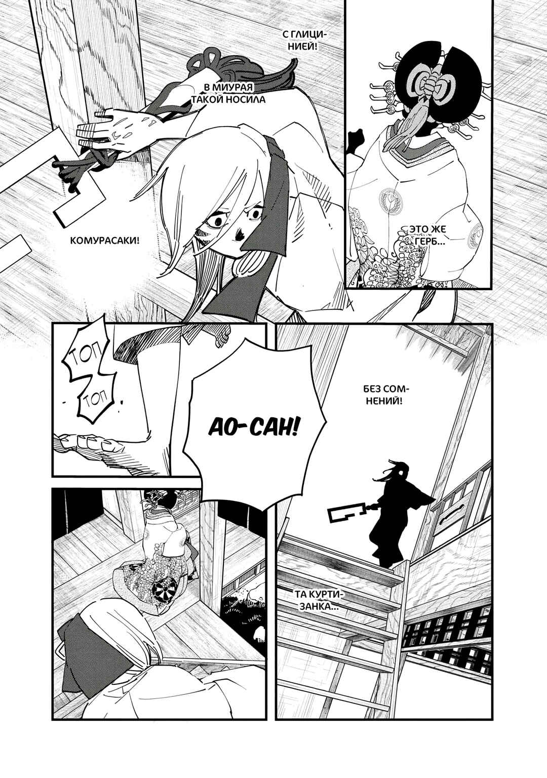 Ao no Tatsuki Chapter 28 - Page 2