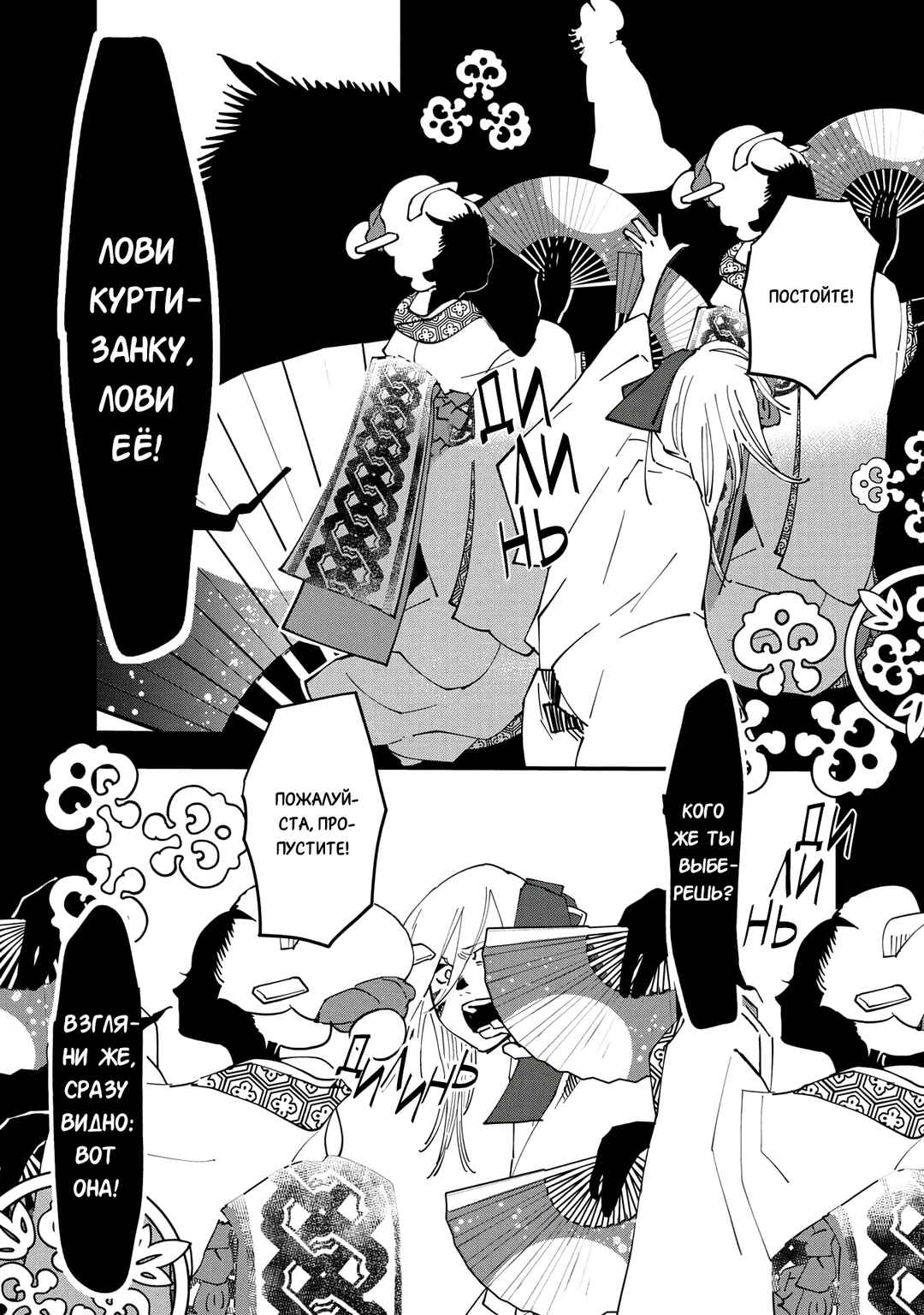 Ao no Tatsuki Chapter 28 - Page 3