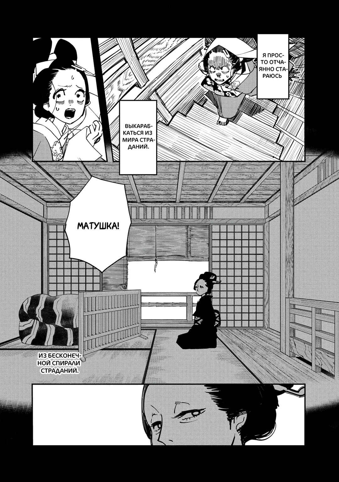 Ao no Tatsuki Chapter 28 - Page 30