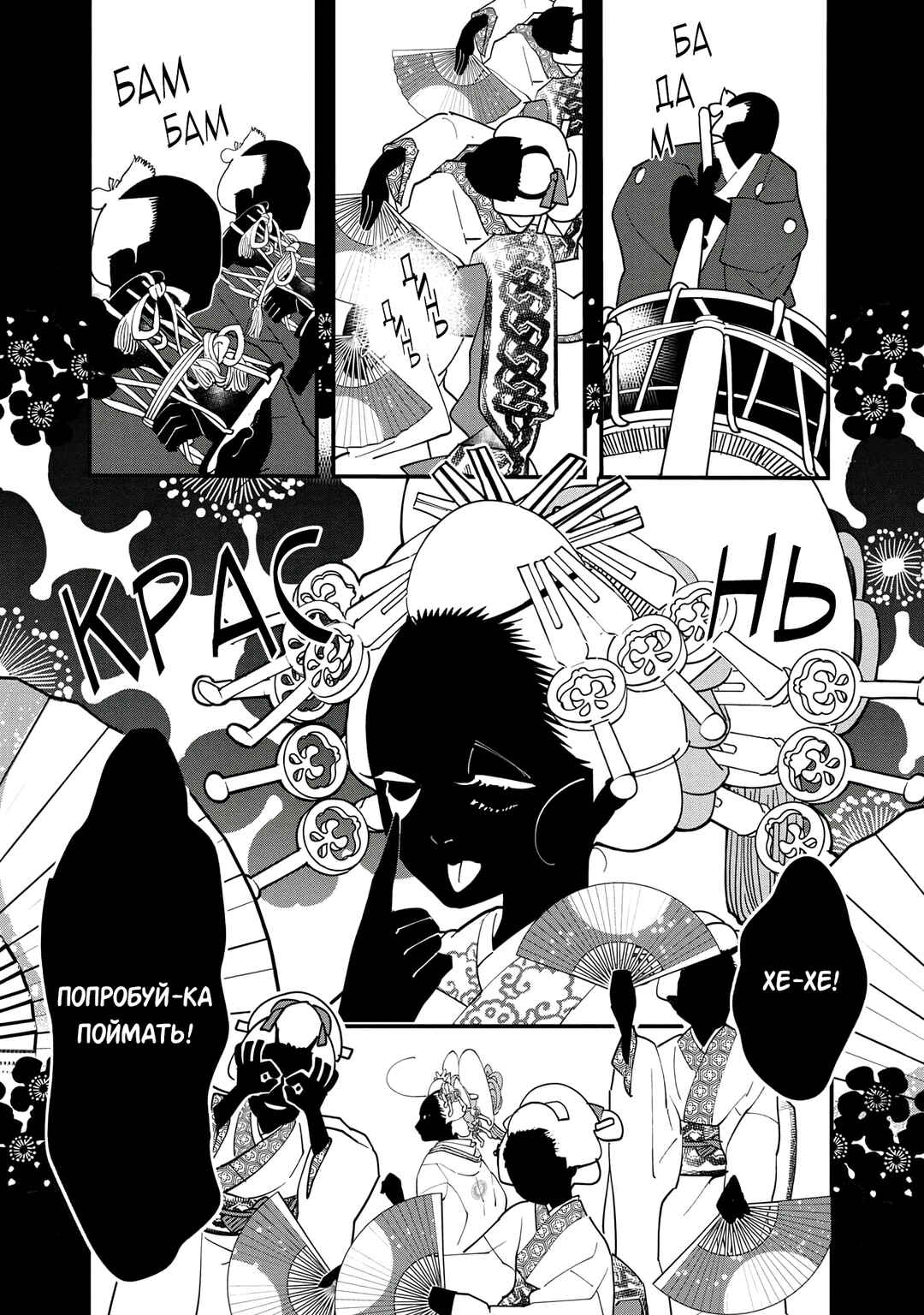 Ao no Tatsuki Chapter 28 - Page 4