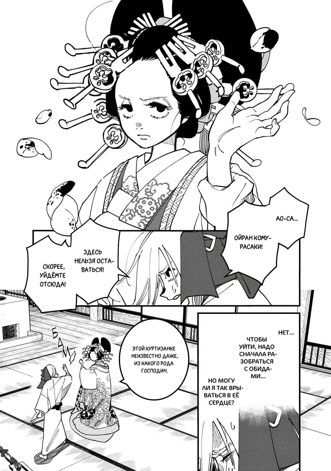 Ao no Tatsuki Chapter 28 - Page 7