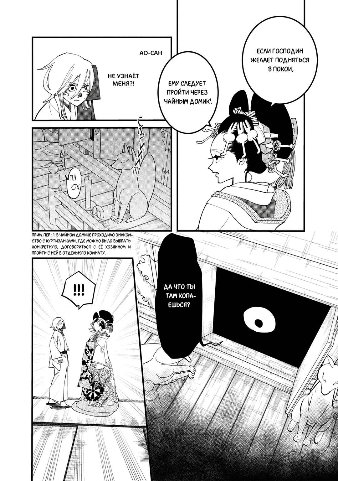 Ao no Tatsuki Chapter 28 - Page 8
