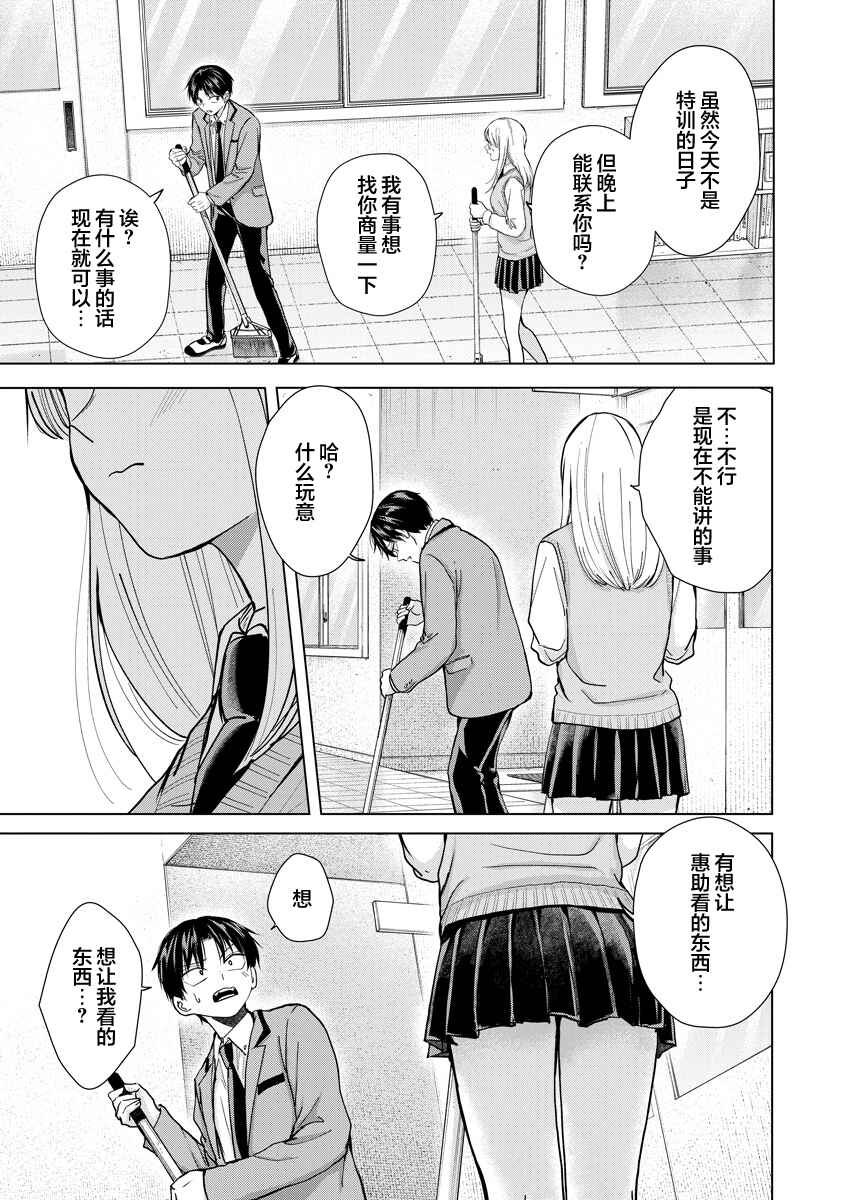 Kusunoki-san wa Koukou Debut ni Shippai Shite Iru Chapter 9 - Page 11
