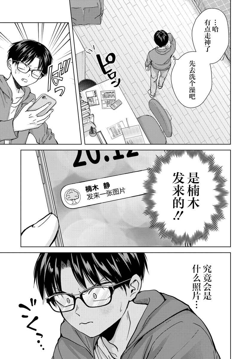 Kusunoki-san wa Koukou Debut ni Shippai Shite Iru Chapter 9 - Page 15