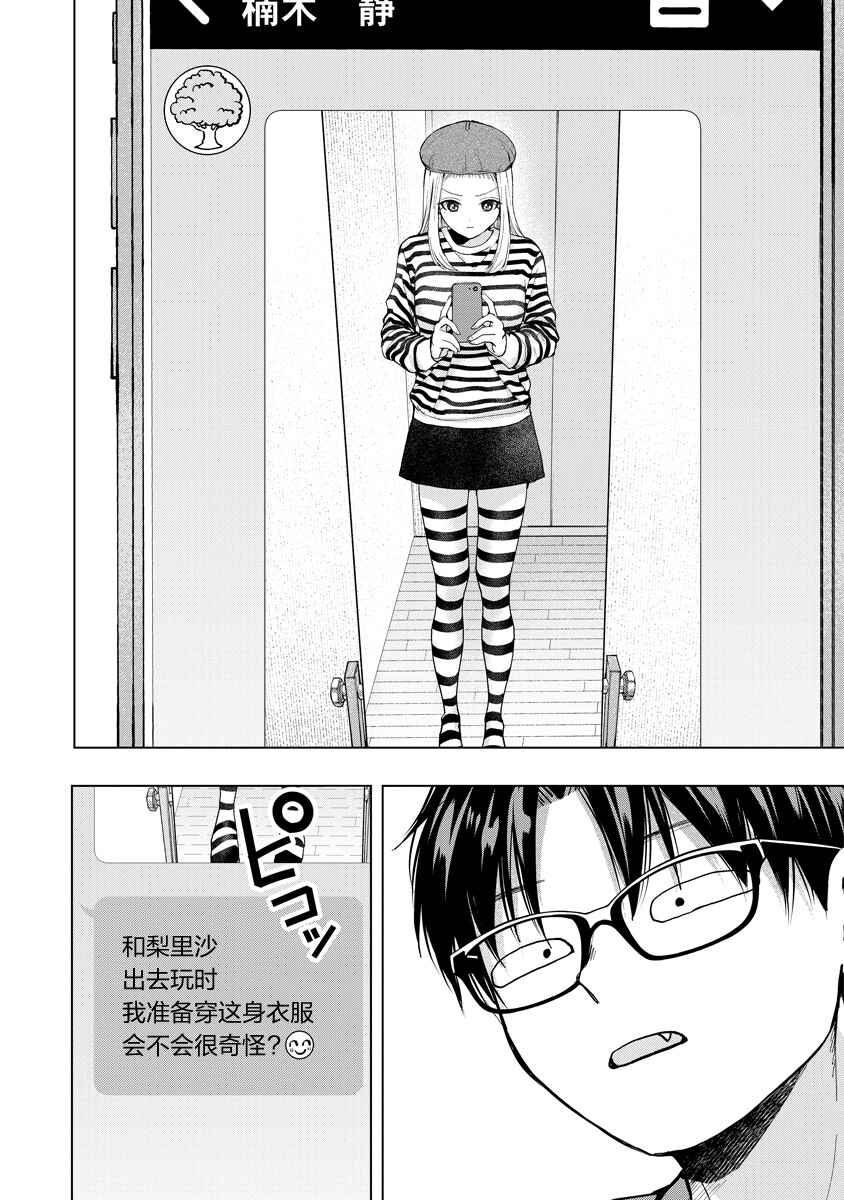 Kusunoki-san wa Koukou Debut ni Shippai Shite Iru Chapter 9 - Page 16