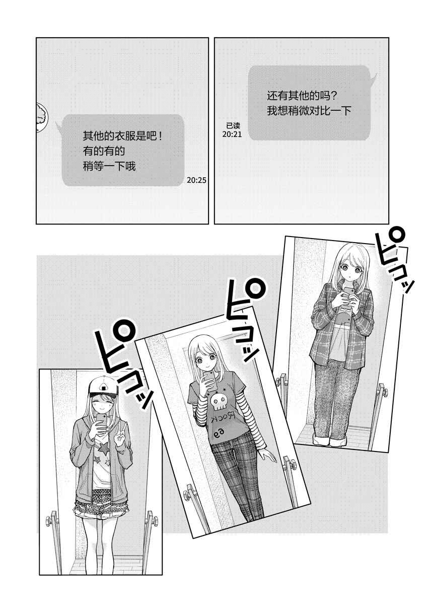 Kusunoki-san wa Koukou Debut ni Shippai Shite Iru Chapter 9 - Page 18