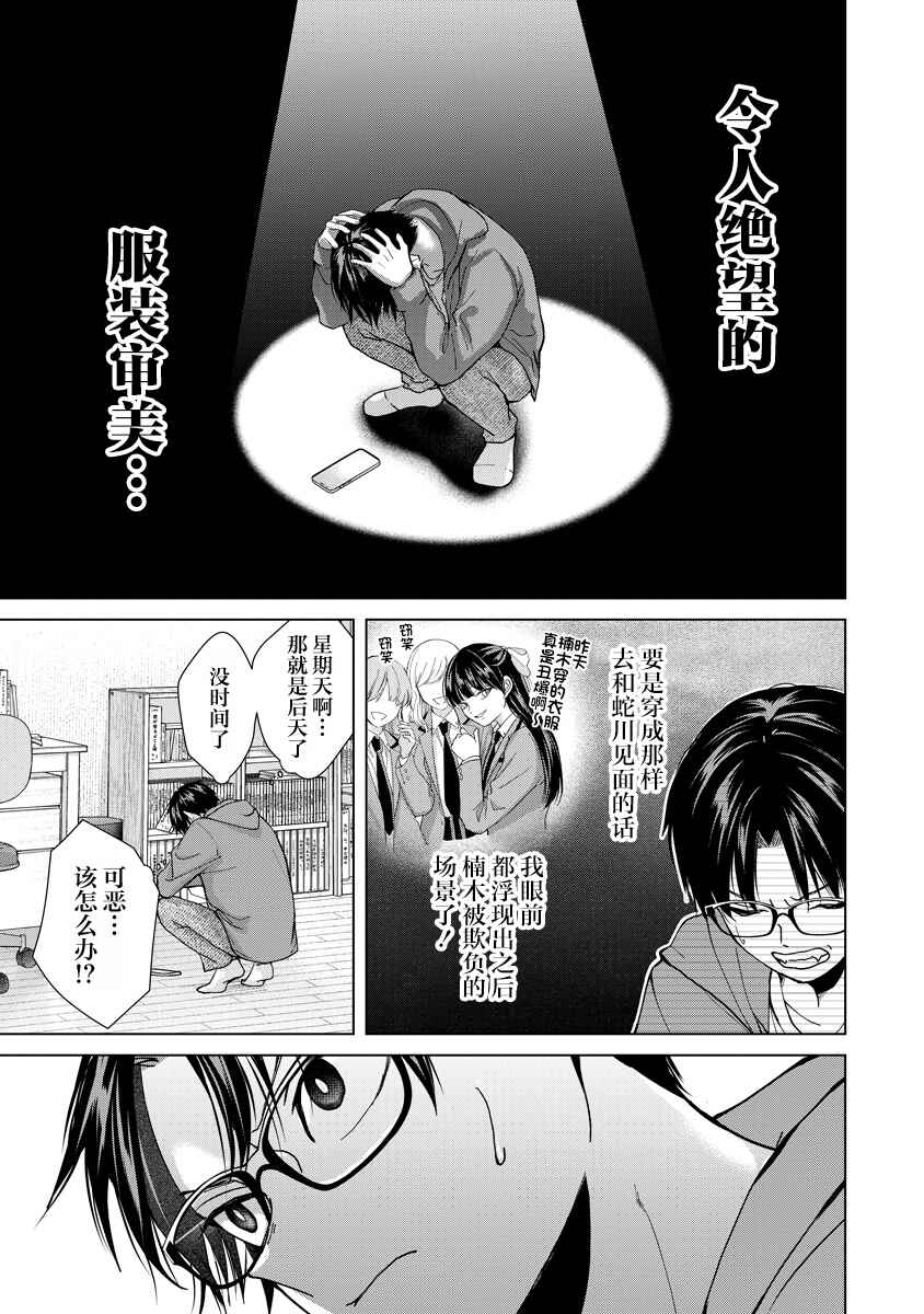 Kusunoki-san wa Koukou Debut ni Shippai Shite Iru Chapter 9 - Page 19