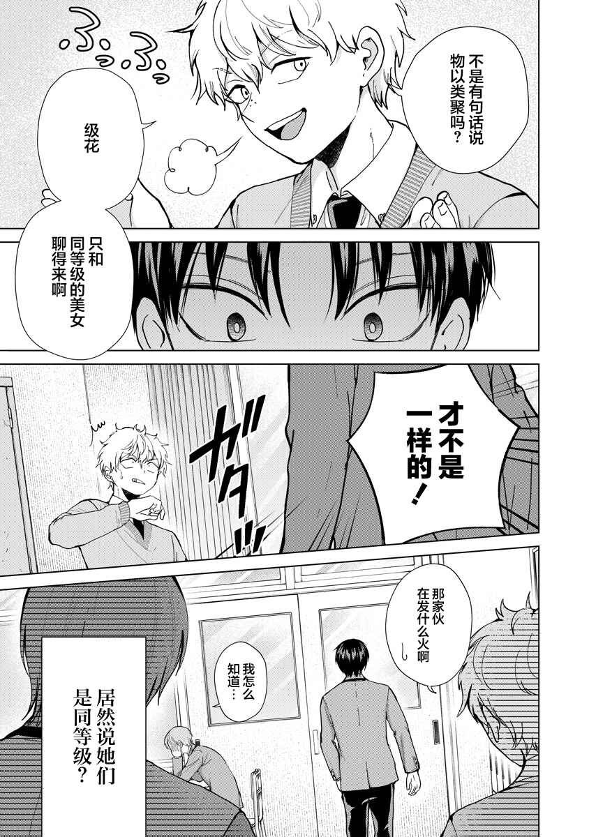 Kusunoki-san wa Koukou Debut ni Shippai Shite Iru Chapter 9 - Page 5