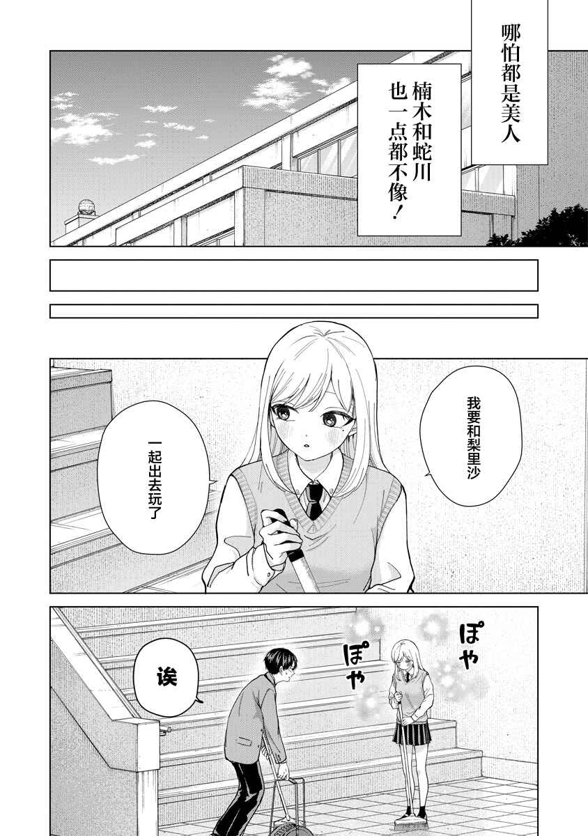 Kusunoki-san wa Koukou Debut ni Shippai Shite Iru Chapter 9 - Page 6