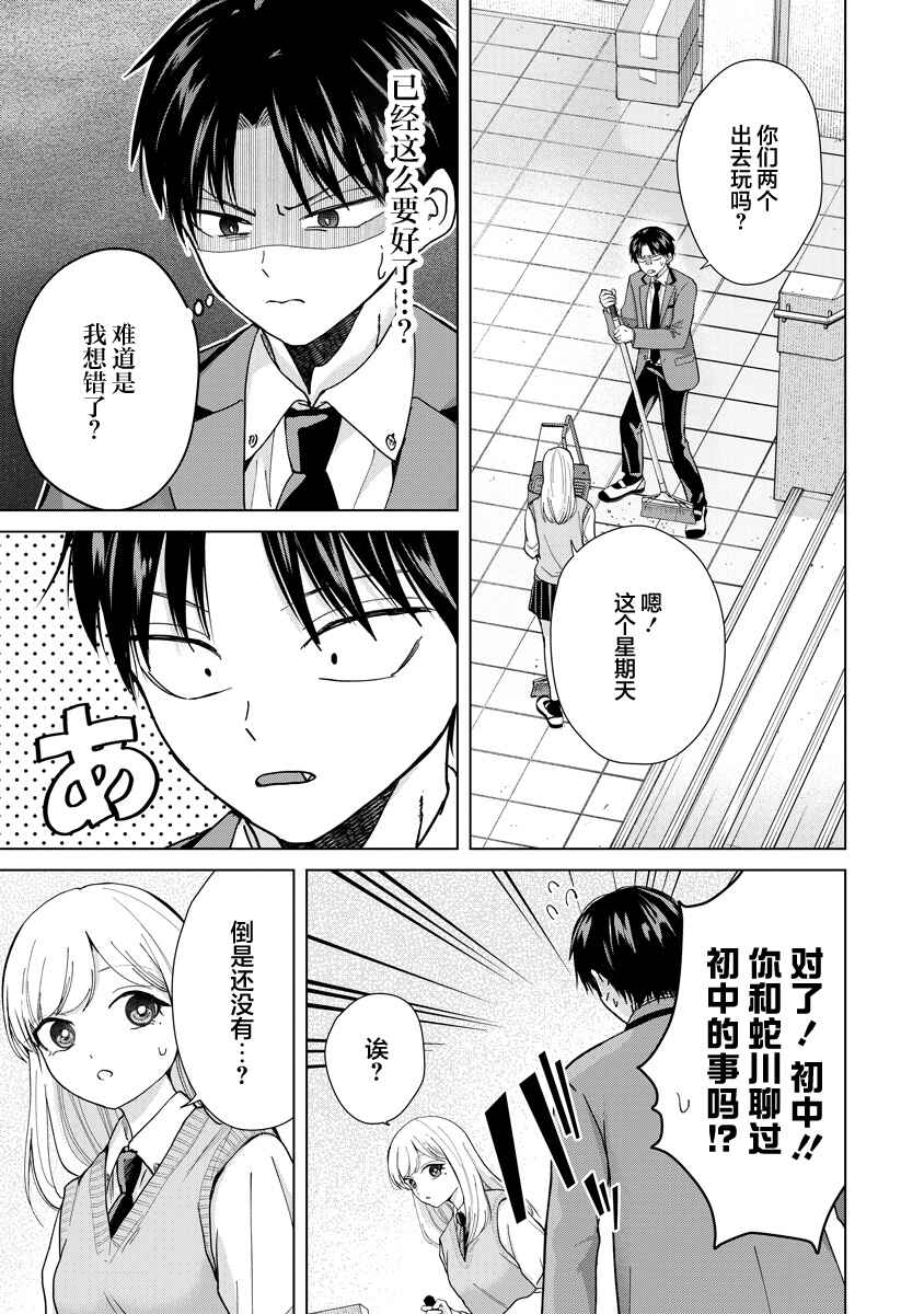 Kusunoki-san wa Koukou Debut ni Shippai Shite Iru Chapter 9 - Page 7