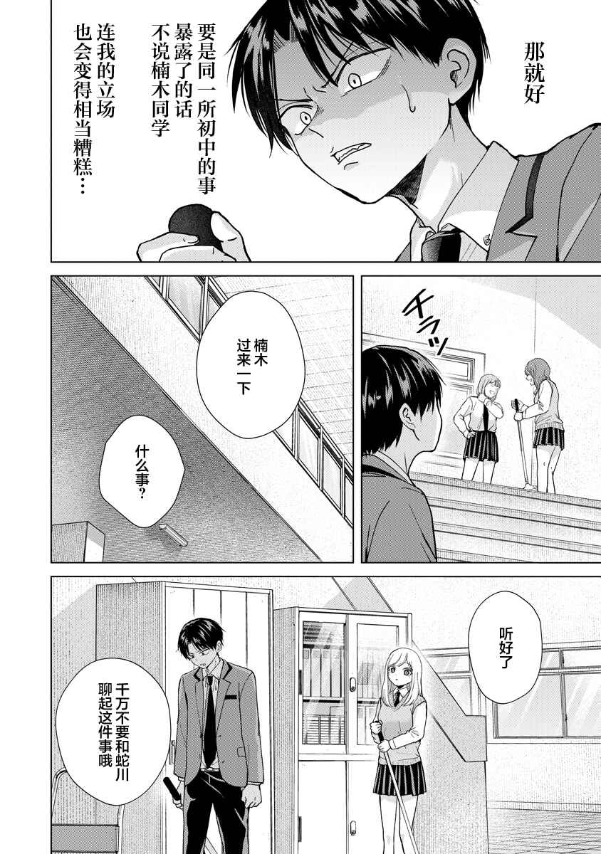 Kusunoki-san wa Koukou Debut ni Shippai Shite Iru Chapter 9 - Page 8