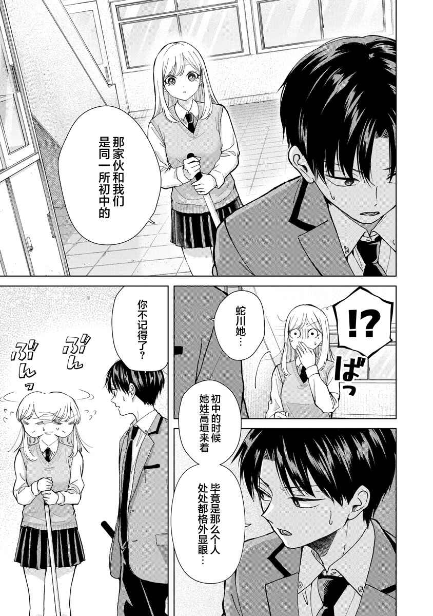 Kusunoki-san wa Koukou Debut ni Shippai Shite Iru Chapter 9 - Page 9