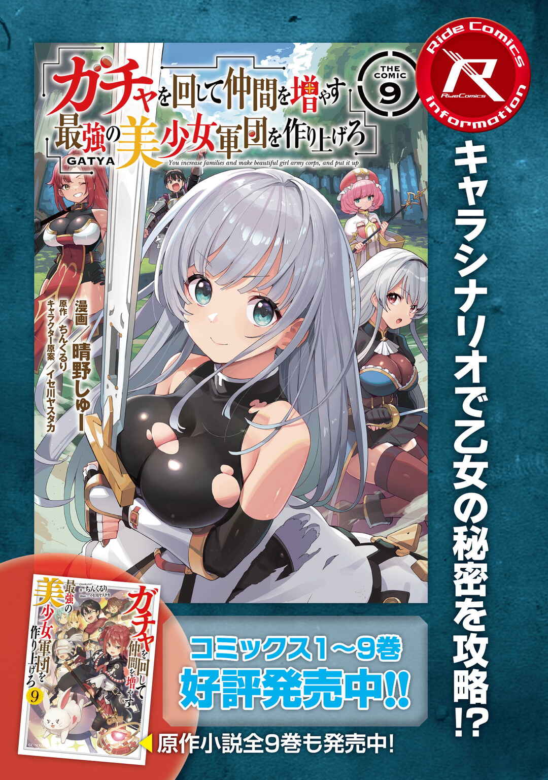 Gacha o Mawashite Nakama o Fuyasu: Saikyou no Bishoujo Gundan o Tsukuriagero Chapter 57 - Page 28