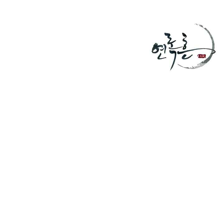 Yeon Lok Heun Chapter 33 - Page 49