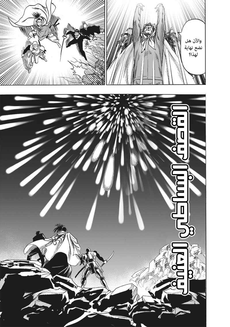 One Punch-Man Chapter 149 - Page 18