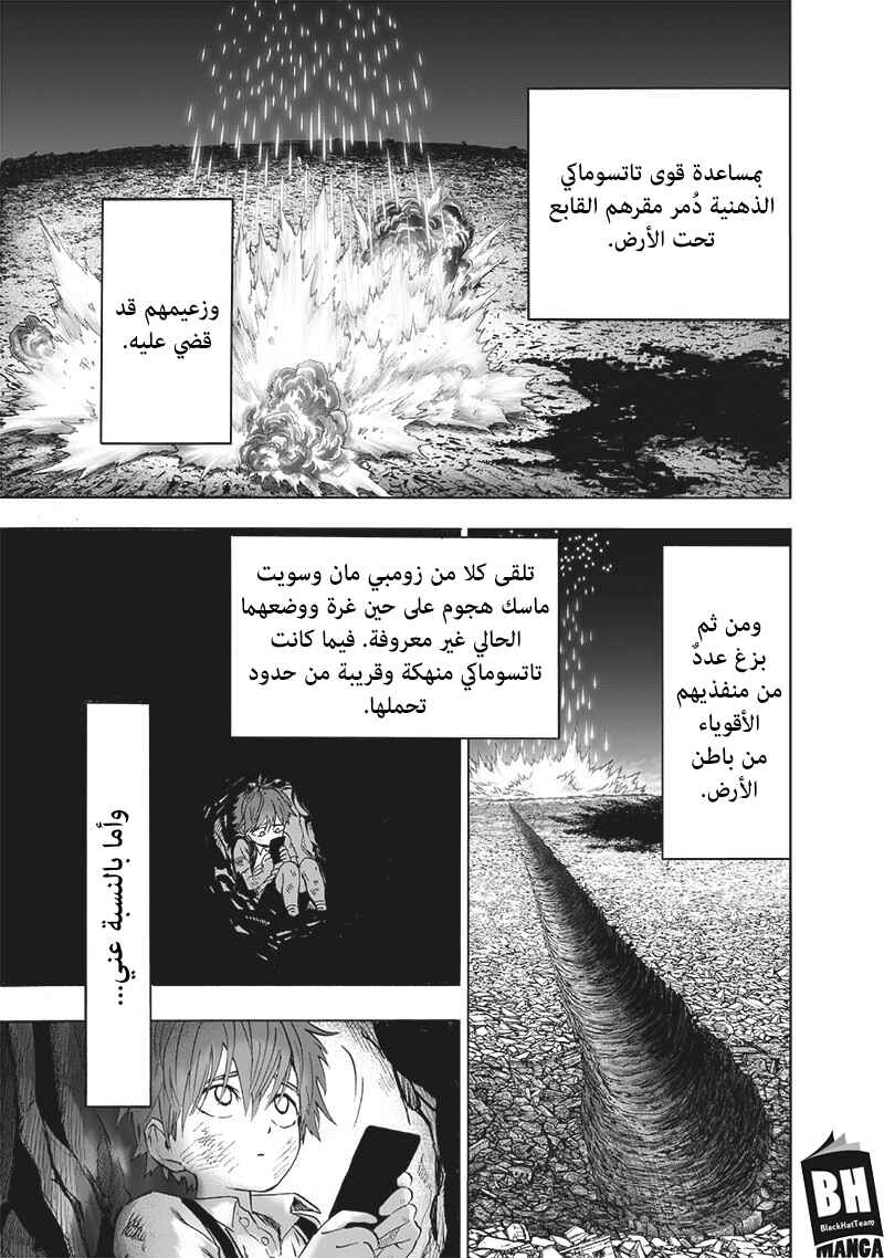 One Punch-Man Chapter 149 - Page 22