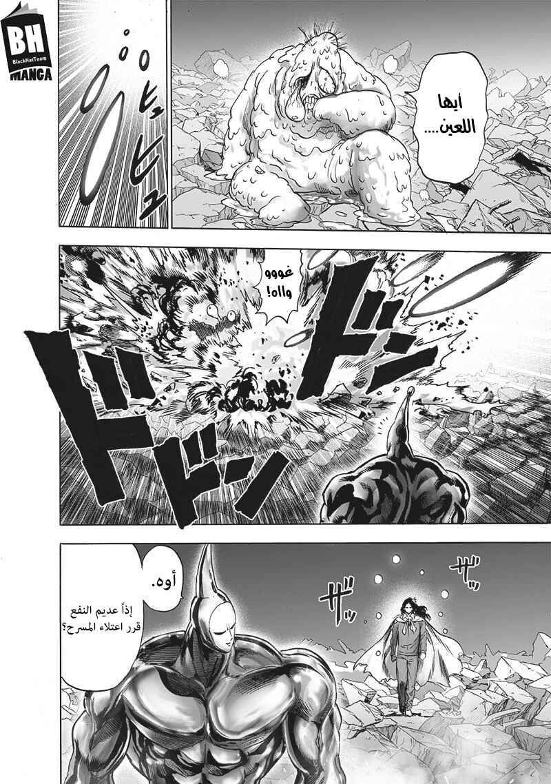 One Punch-Man Chapter 149 - Page 3