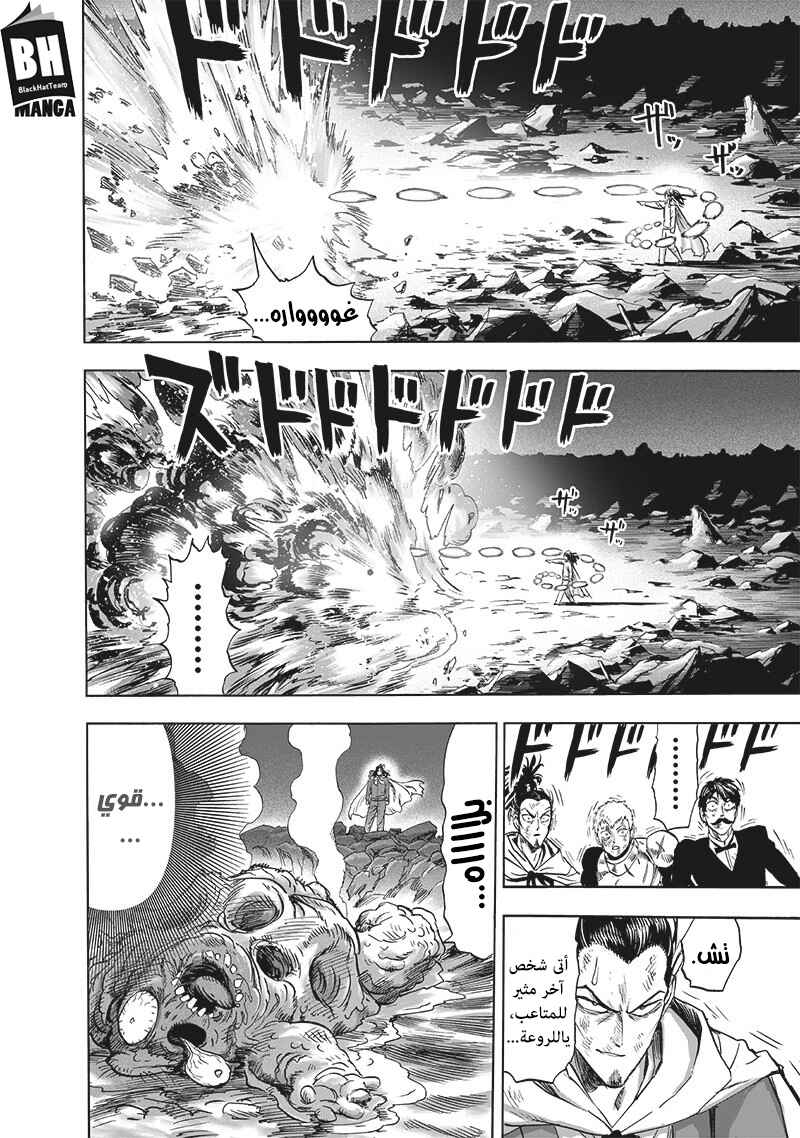 One Punch-Man Chapter 149 - Page 5