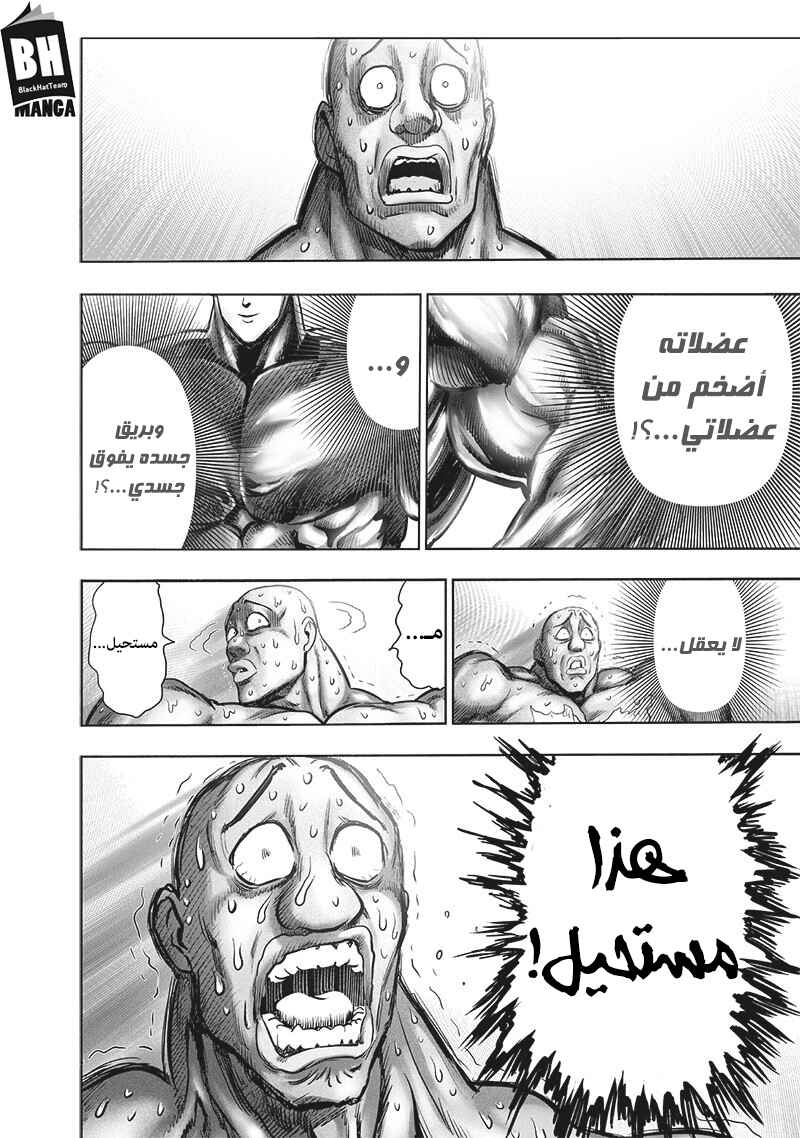 One Punch-Man Chapter 149 - Page 9