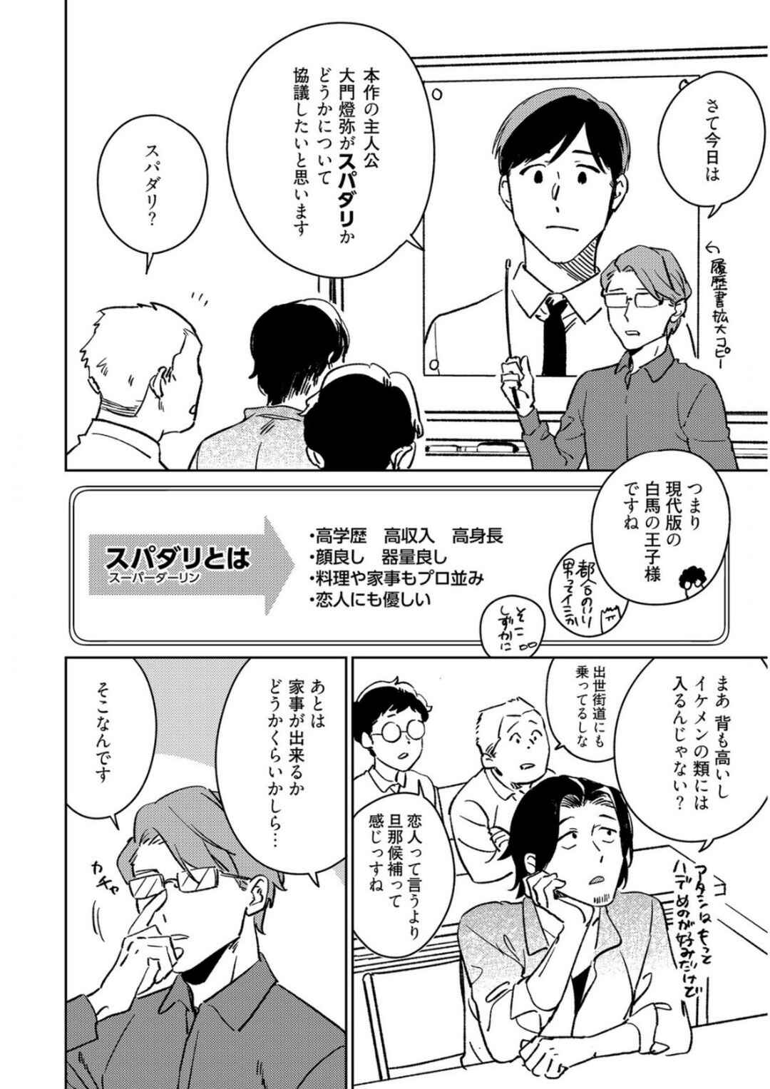 Akuheki Chapter 16 - Page 54