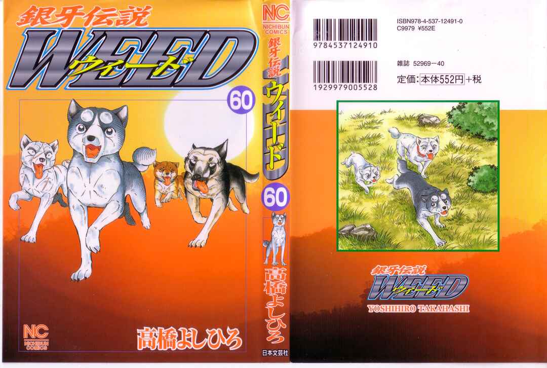 Ginga Densetsu Weed Chapter 492 - Page 1