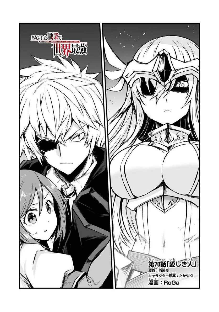 Arifureta Shokugyou de Sekai Saikyou Chapter 70 - Page 2