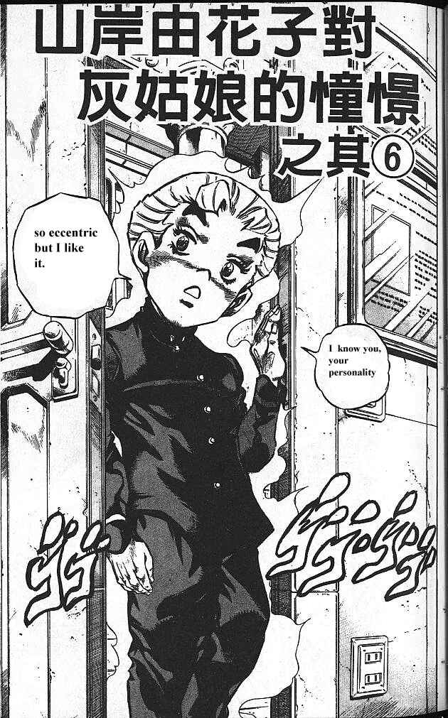 JoJo no Kimyou na Bouken: Part 4 - Diamond wa Kudakenai Chapter 88 - Page 1