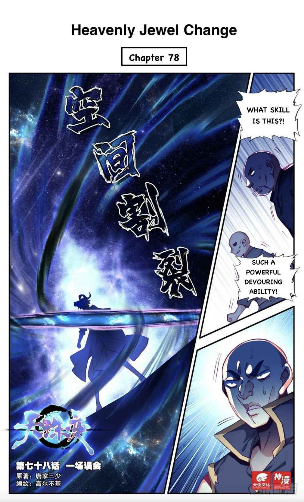 Heavenly Jewel Master Chapter 78 - Page 1