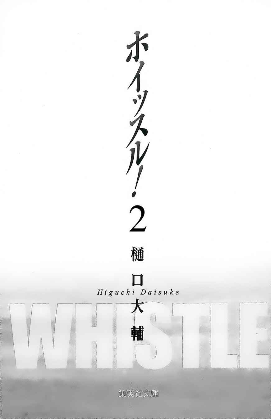 Whistle! Chapter 8 - Page 3