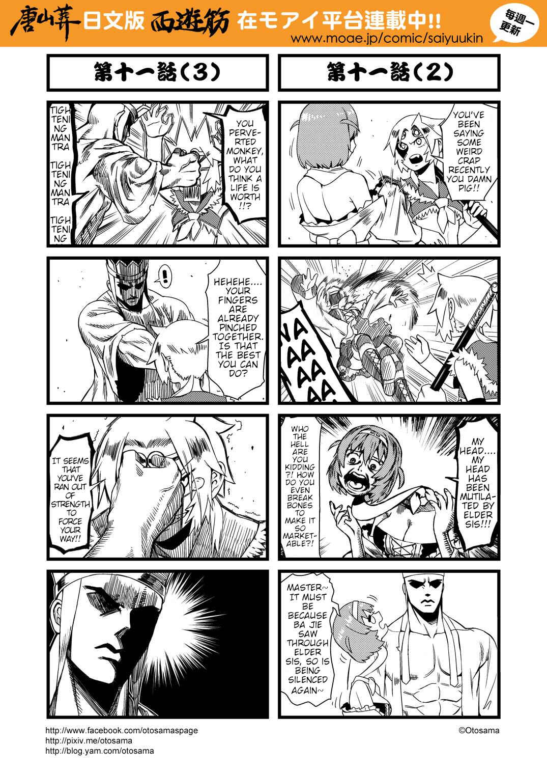 Táng Shānzàng - Xīyóujì Bùfùzérèn Gǎipiān Chapter 11 - Page 2
