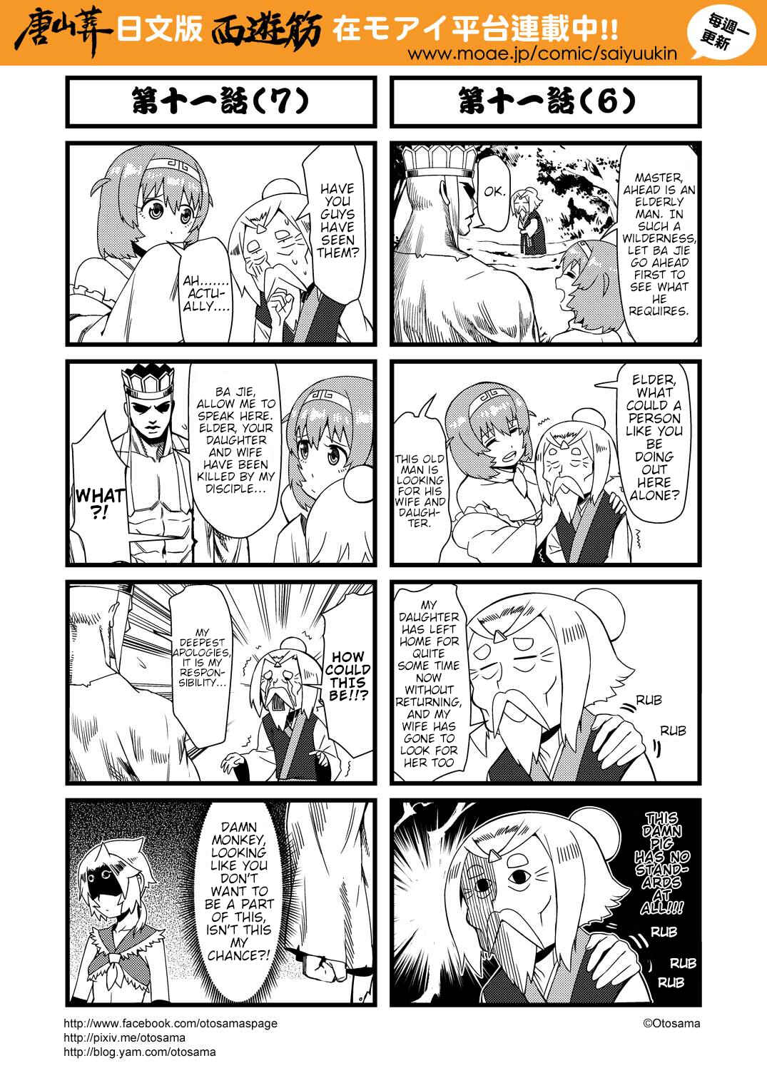 Táng Shānzàng - Xīyóujì Bùfùzérèn Gǎipiān Chapter 11 - Page 4