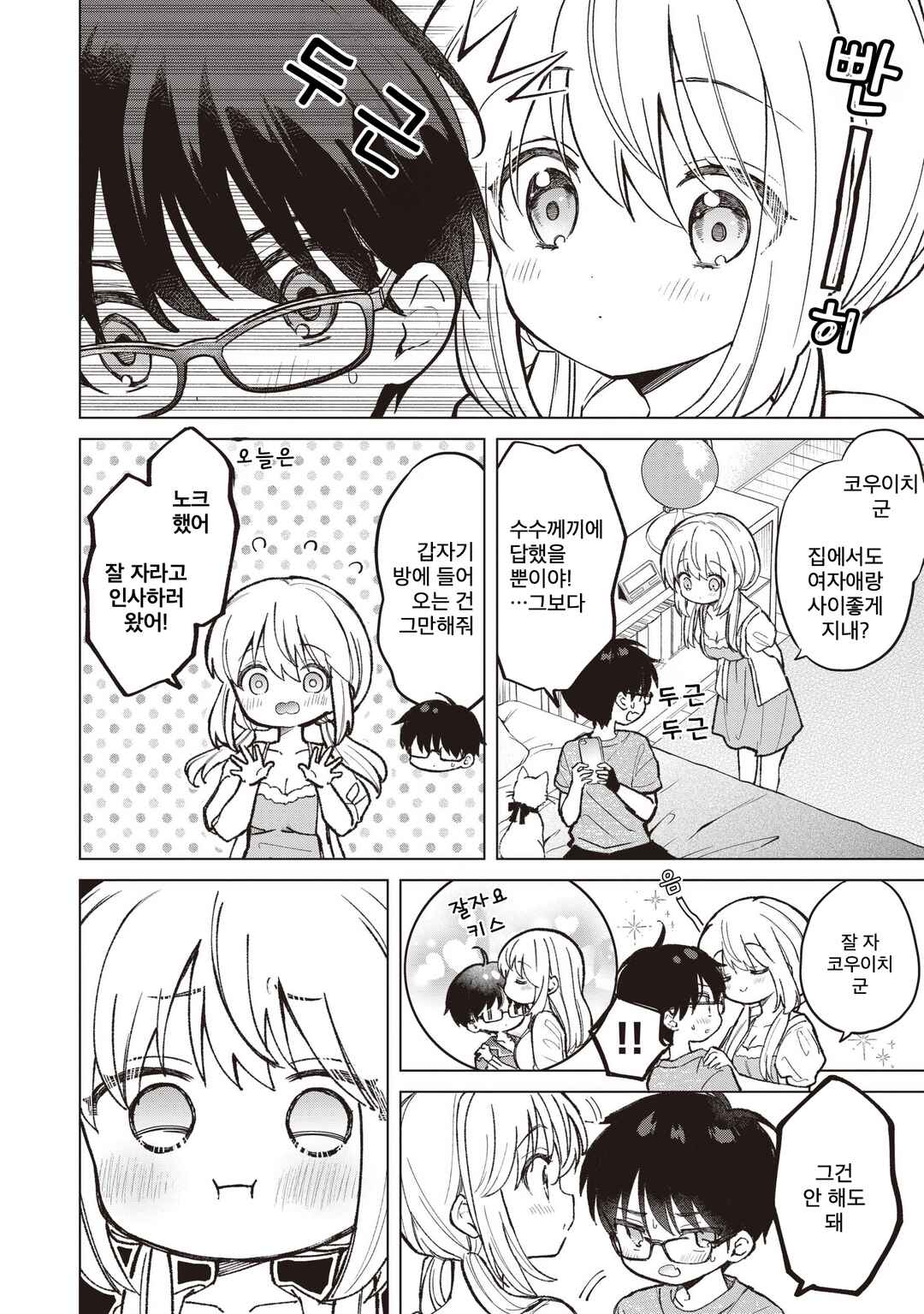 Majo wa Mangetsu ni Saku Chapter 24.5 - Page 2
