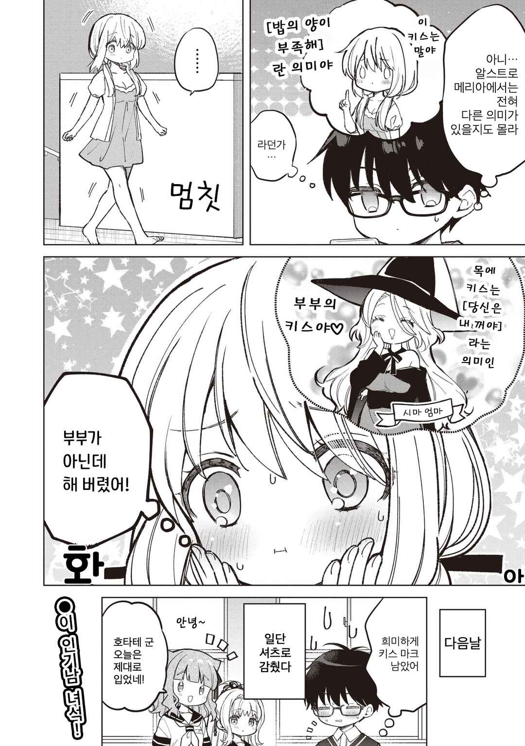 Majo wa Mangetsu ni Saku Chapter 24.5 - Page 4