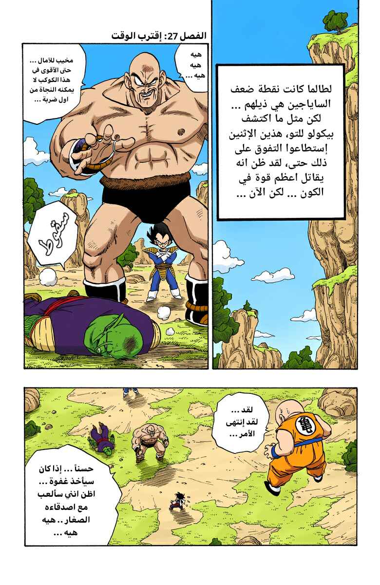 Dragon Ball (Official Colored) Chapter 221 - Page 1