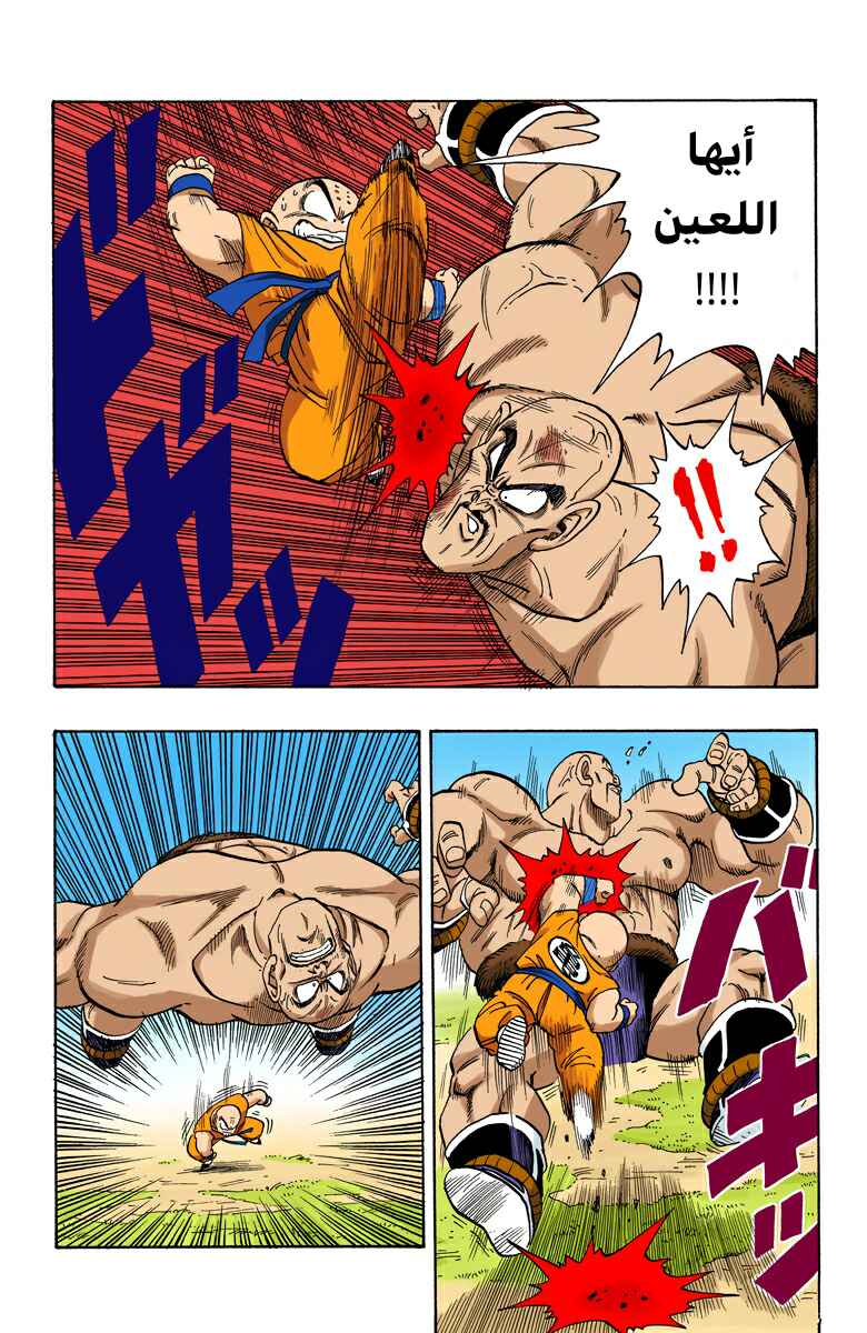 Dragon Ball (Official Colored) Chapter 221 - Page 5
