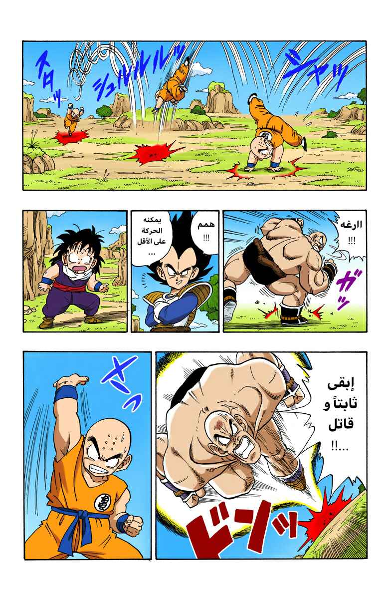 Dragon Ball (Official Colored) Chapter 221 - Page 7