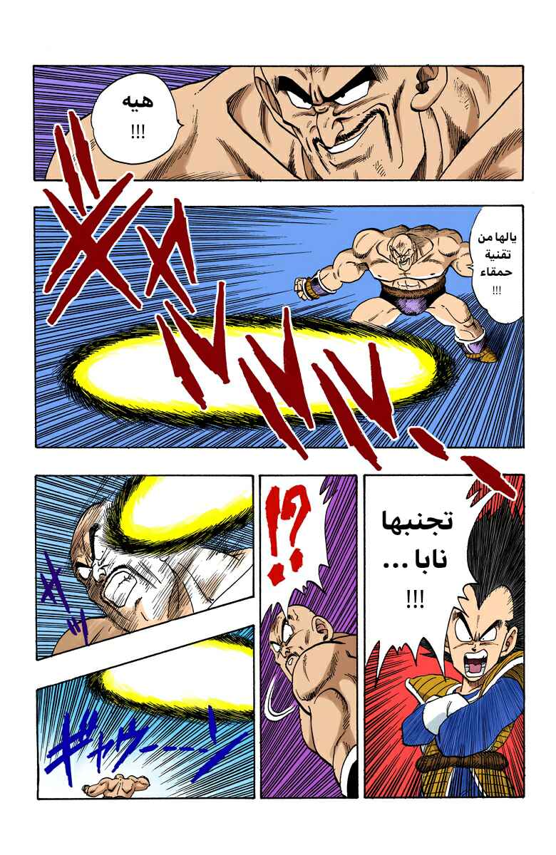 Dragon Ball (Official Colored) Chapter 221 - Page 9