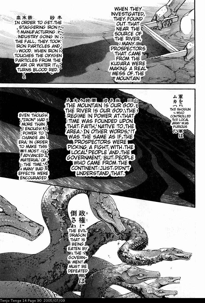 Tenjou Tenge Chapter 85 - Page 3