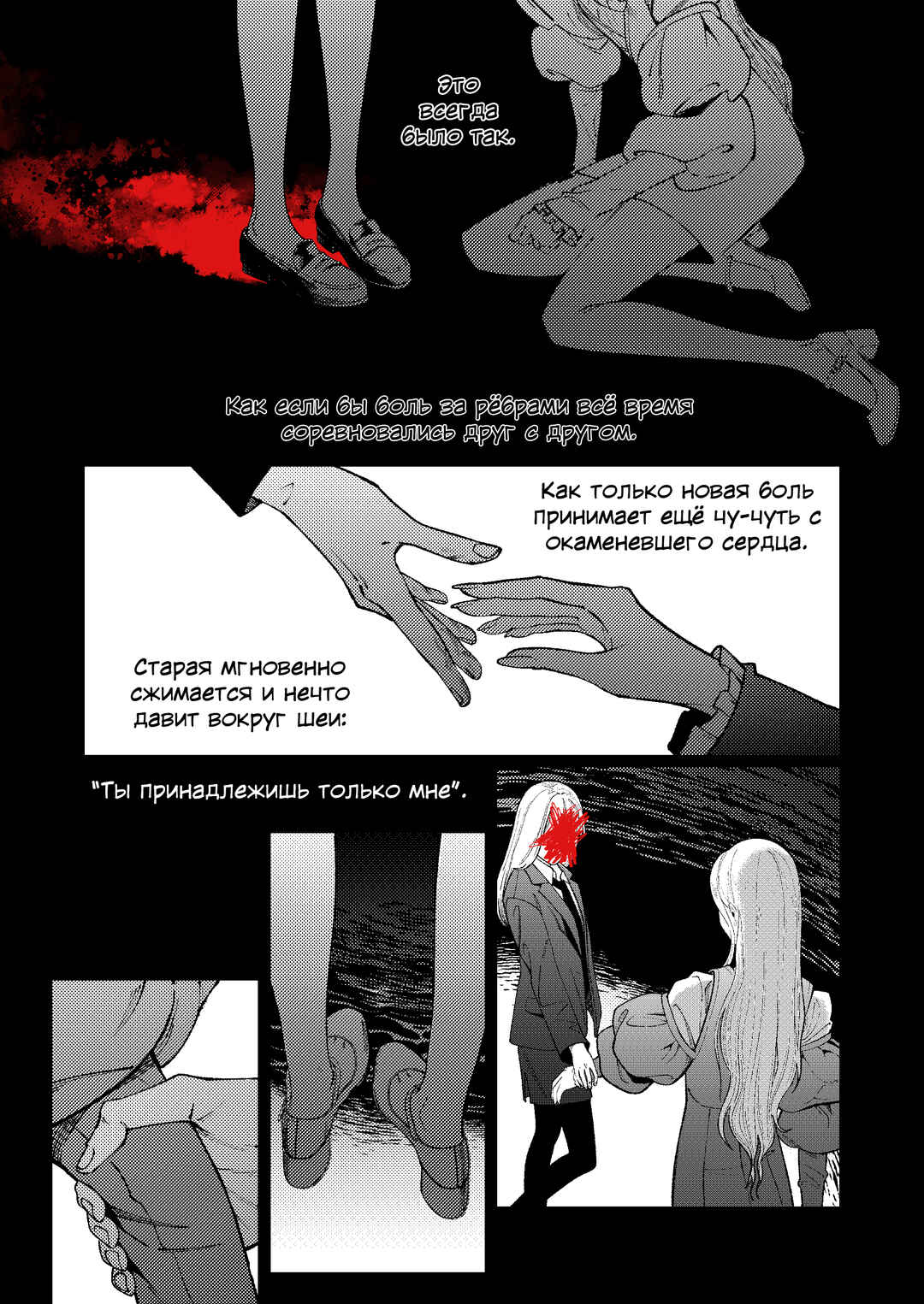Delirium Chapter 2 - Page 31